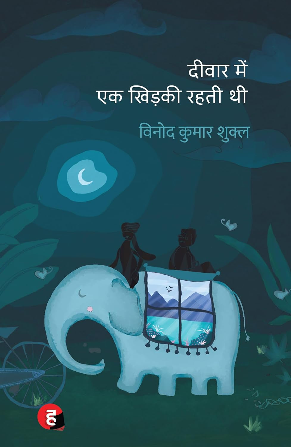 Deewar Mein Ek Khidki Rahti Thi [Hindi]