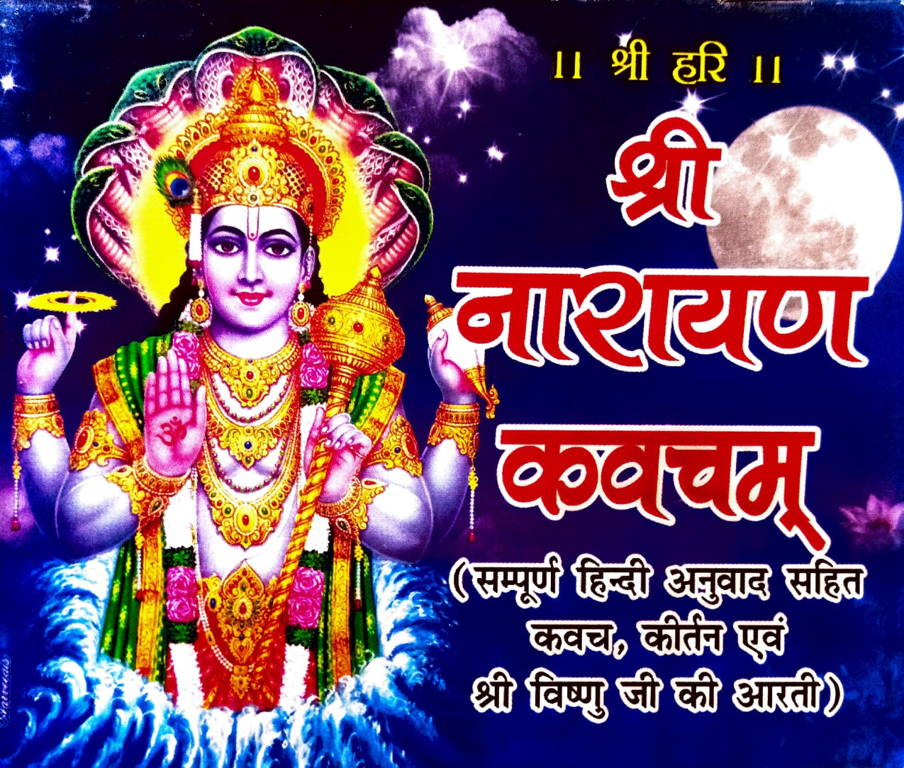 Shri Narayan Kavacham [Sanskrit Hindi]