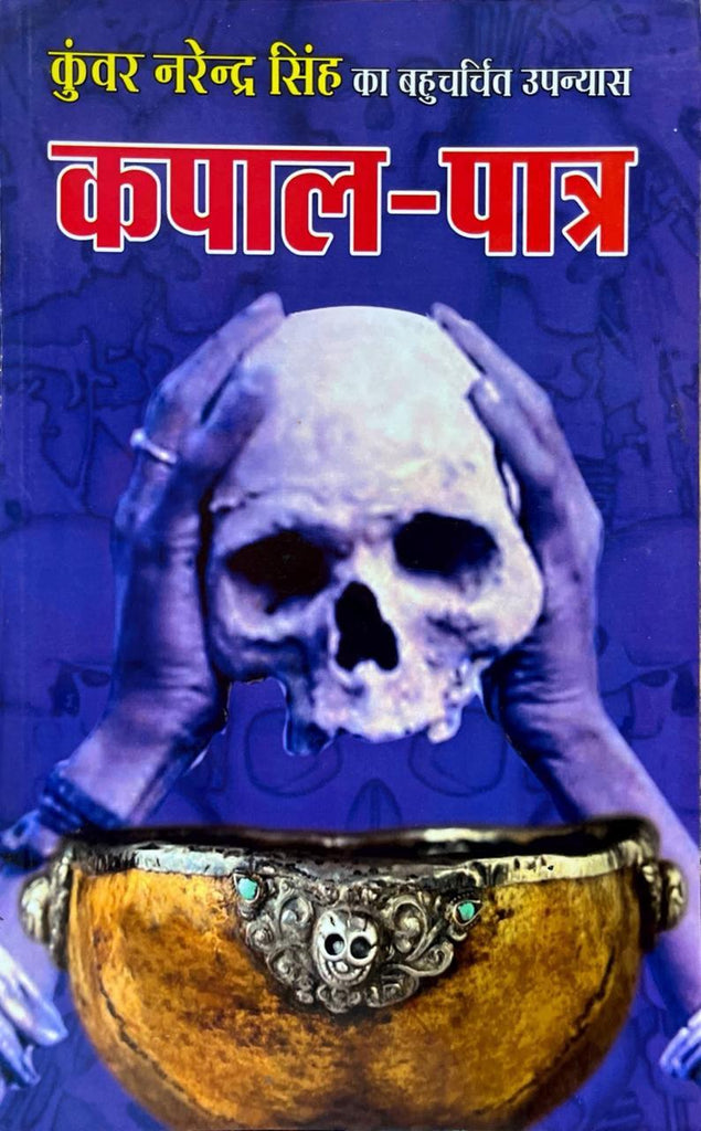 Kapal Patra [Hindi]