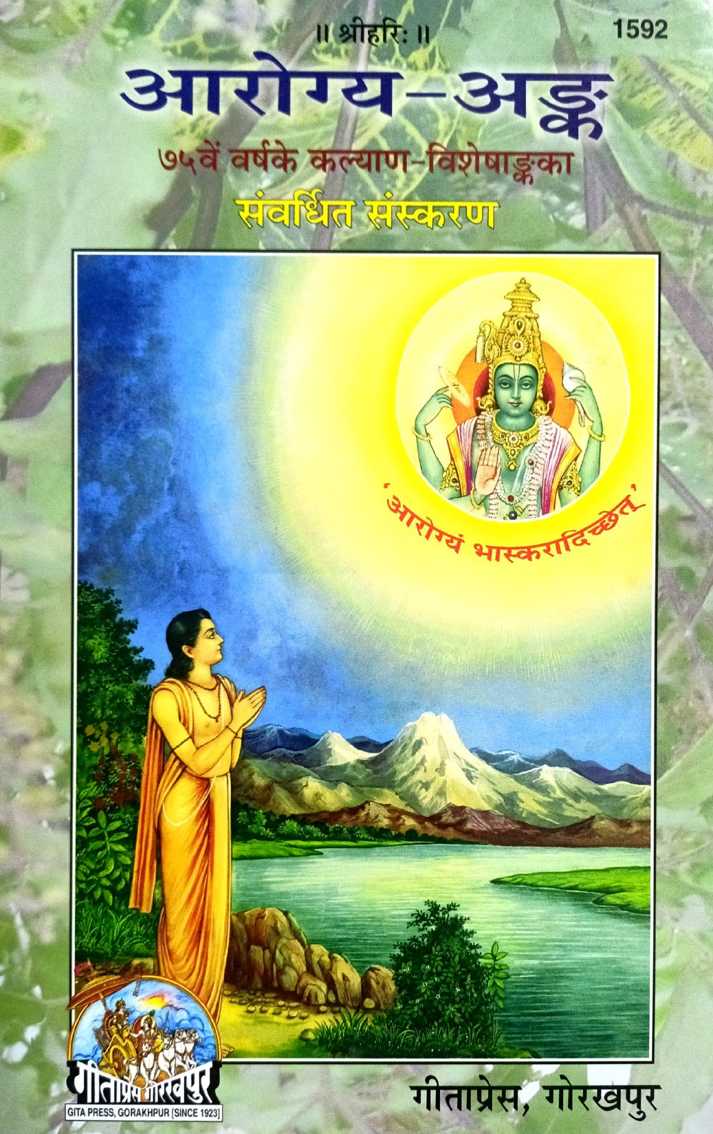 Arogya Ank (1592) [Hindi]