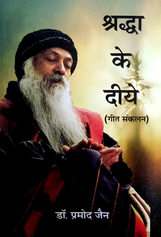 Shraddha ke Diye [Hindi]