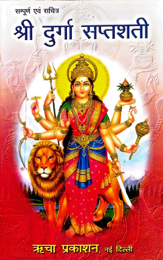 Shri Durga Saptshati [Sanskrit Hindi]