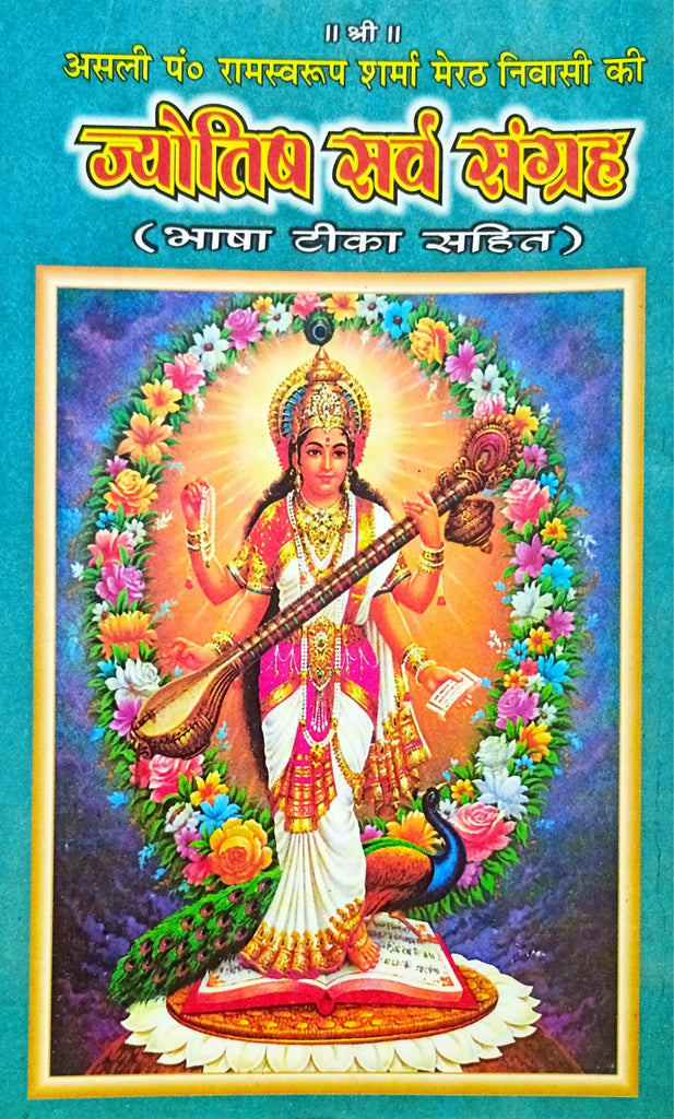 Jyotish Sarva Sangrah [Hindi]