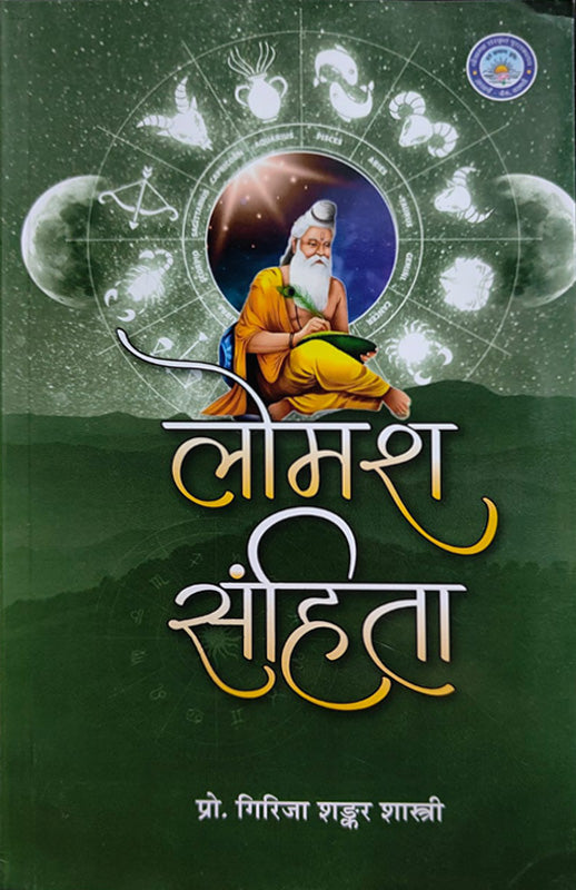 Lomash Samhita [Hindi]