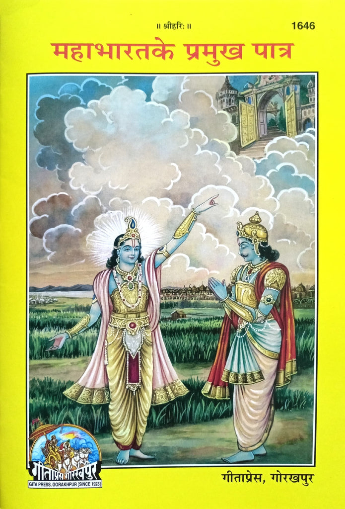 Mahabharat Ke Pramukh Patra (1646) [Hindi]