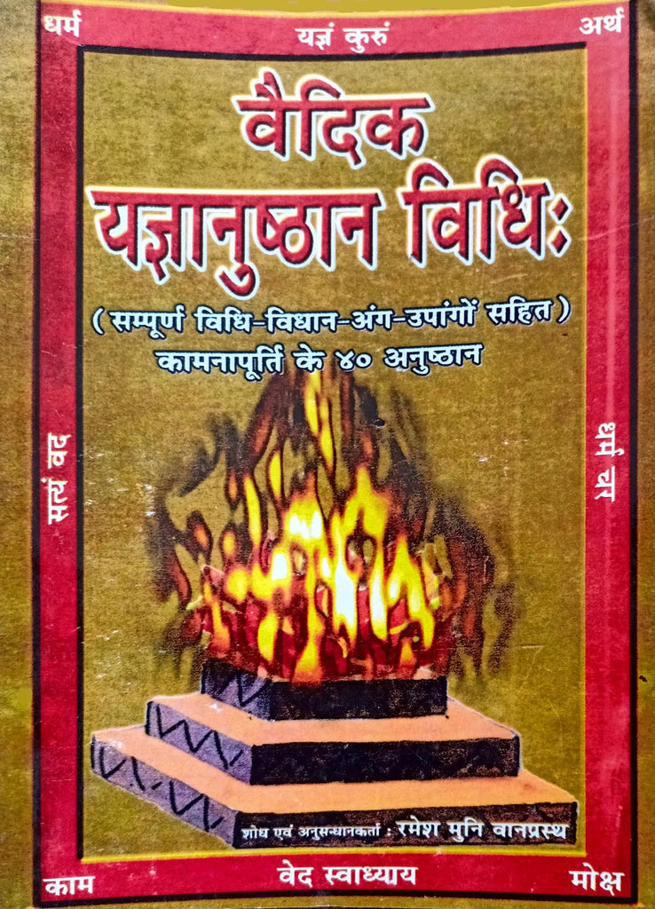 Vedic Yagya Anushthan Vidhi (Sampurn Vidhi Vidhan Ang Upango Sahit) [Sanskrit Hindi]