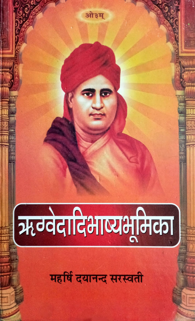 Rigvedaadi Bhashya Bhumika [Sanskrit Hindi]