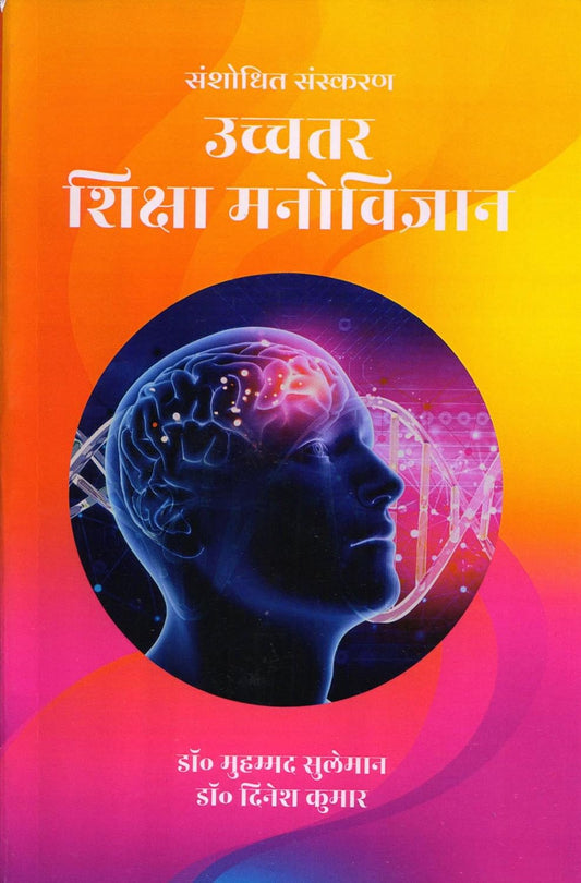Uchatar Shiksha Manovigyan [Hindi]