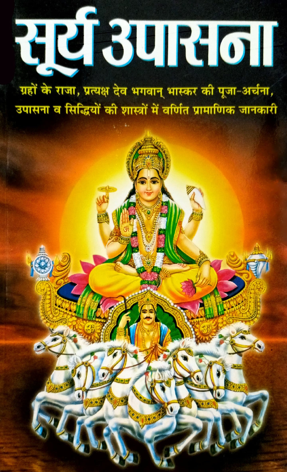 Surya Upasna [Hindi]