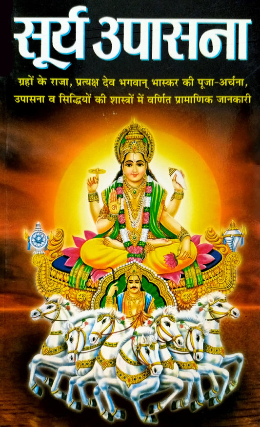 Surya Upasna [Hindi]