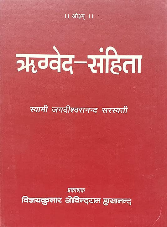 Rig Ved Samhita [Sanskrit]