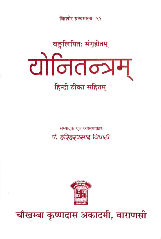 Yoni Tantram [Hindi Tika Sahit]