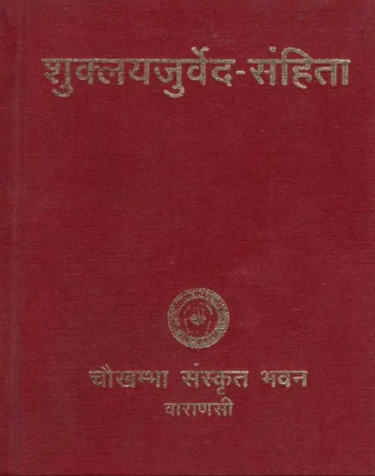 Shukla Yajurveda Samhita [Sanskrit]