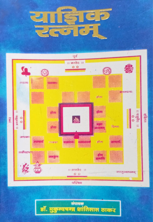 Yagyik Ratnam [Sanskrit]
