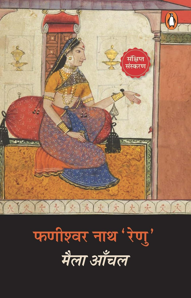 Maila Aanchal [Hindi]
