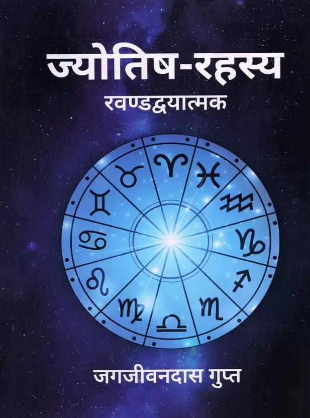 Jyotish Rahasya Khandwayatmak [Hindi]