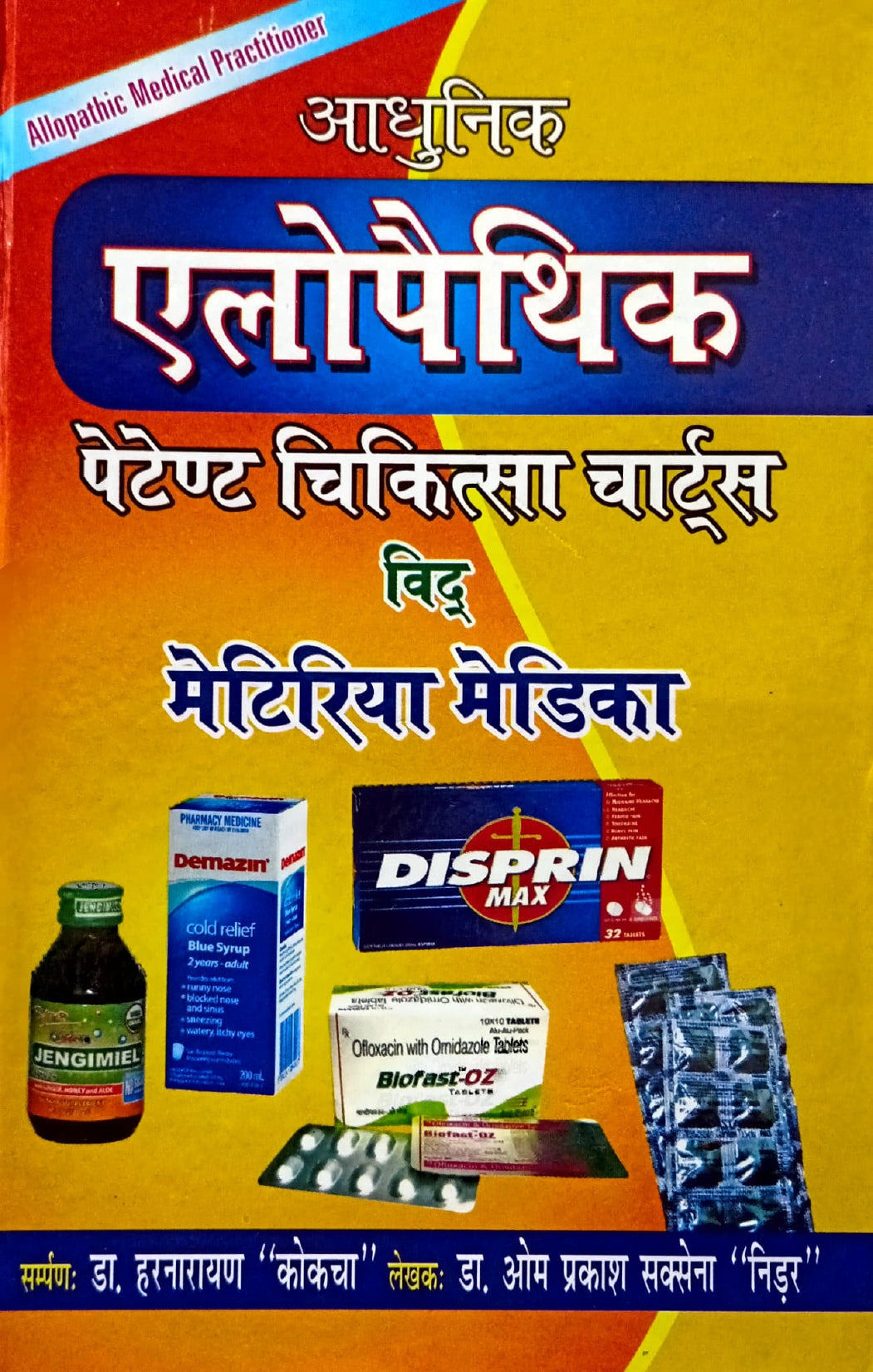 Adhunik Allopathy - patent Chikitsa Charts with Materia Medica [Hindi]