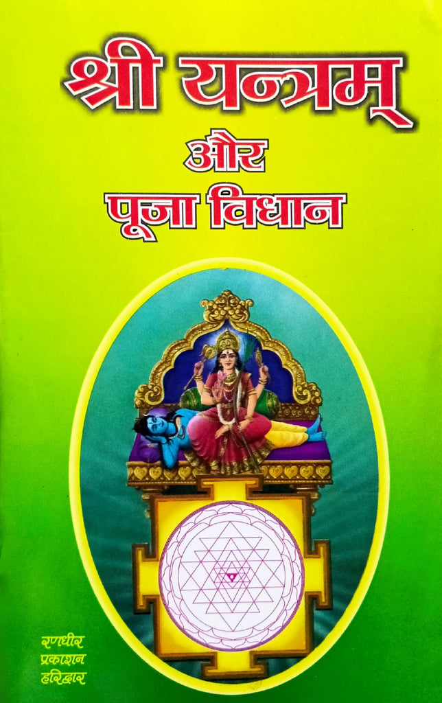 Shri Yantram aur Pooja Vidhan [Hindi]