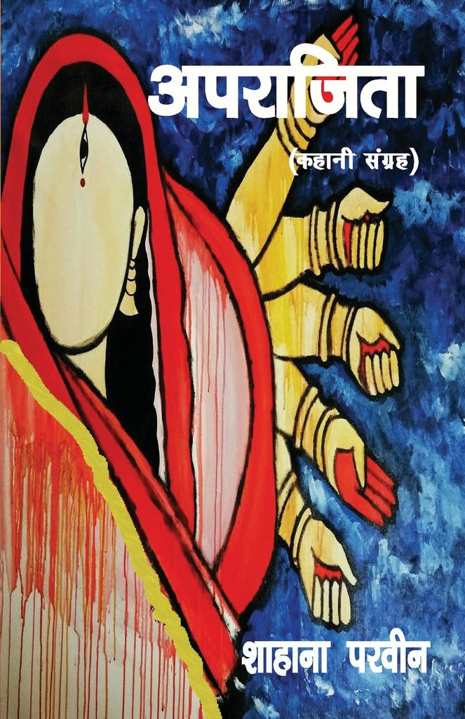 Aparajita (Kahani Sangrah, Hindi)