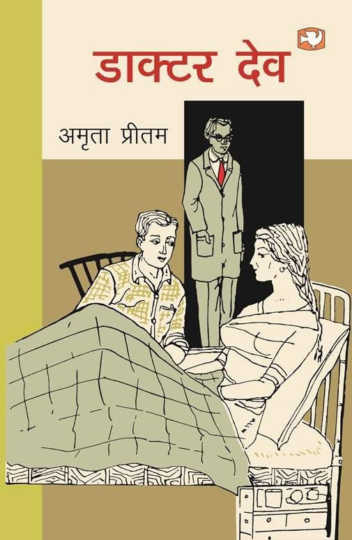Doctor Dev [Hindi]
