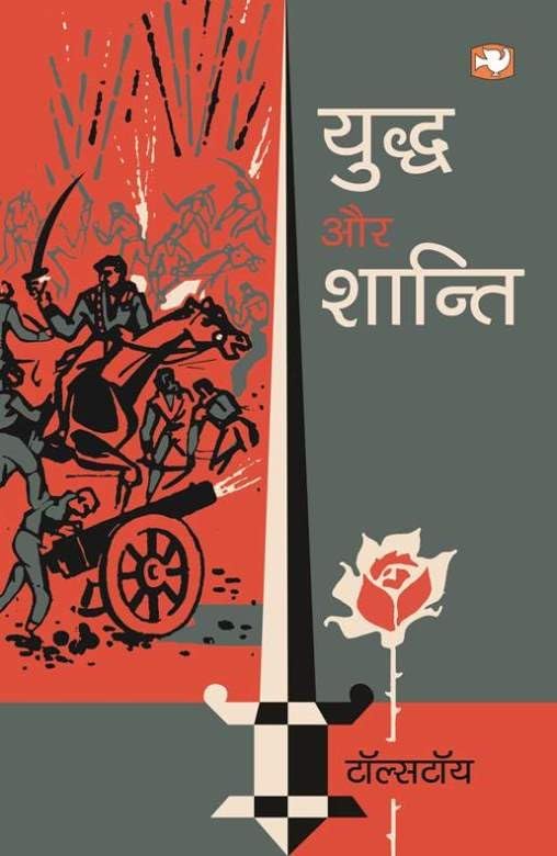 Yuddh Aur Shanti [Hindi]