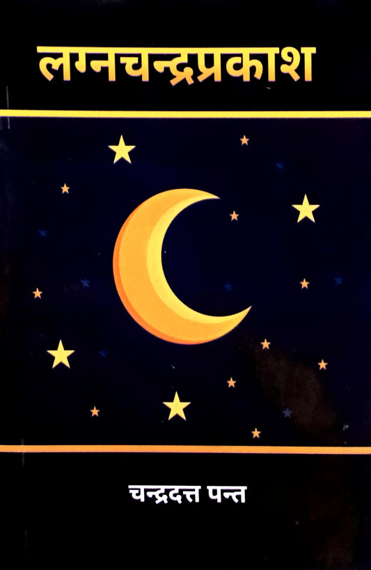 Lagna Chandra Prakash [Hindi]