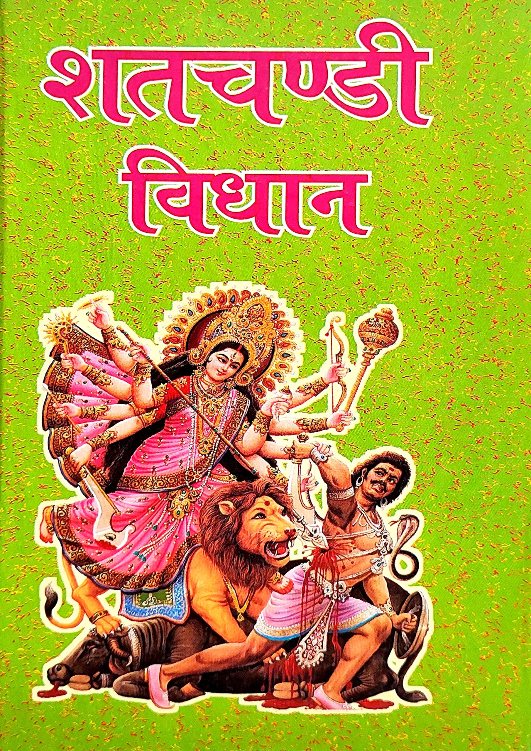Shatchandi Vidhan [Hindi]