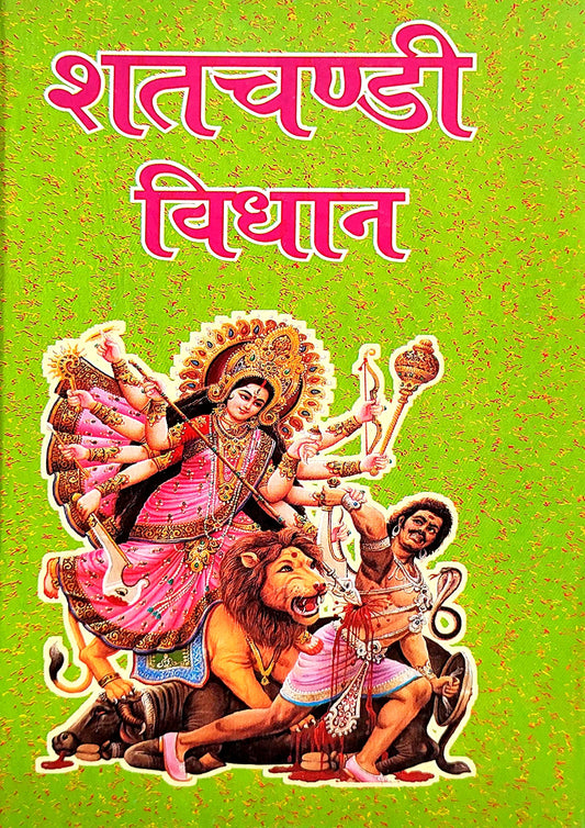 Shatchandi Vidhan [Hindi]