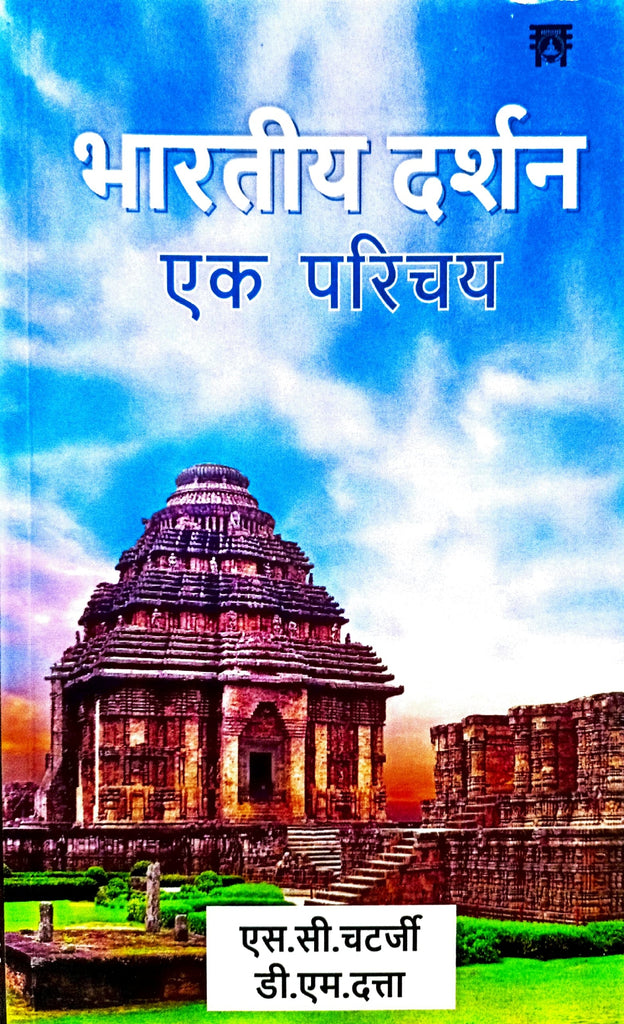 Bharatiya Darshan ek Parichaya [Hindi]
