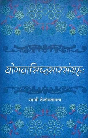 Yoga Vasishtha Samgrah [Hindi]