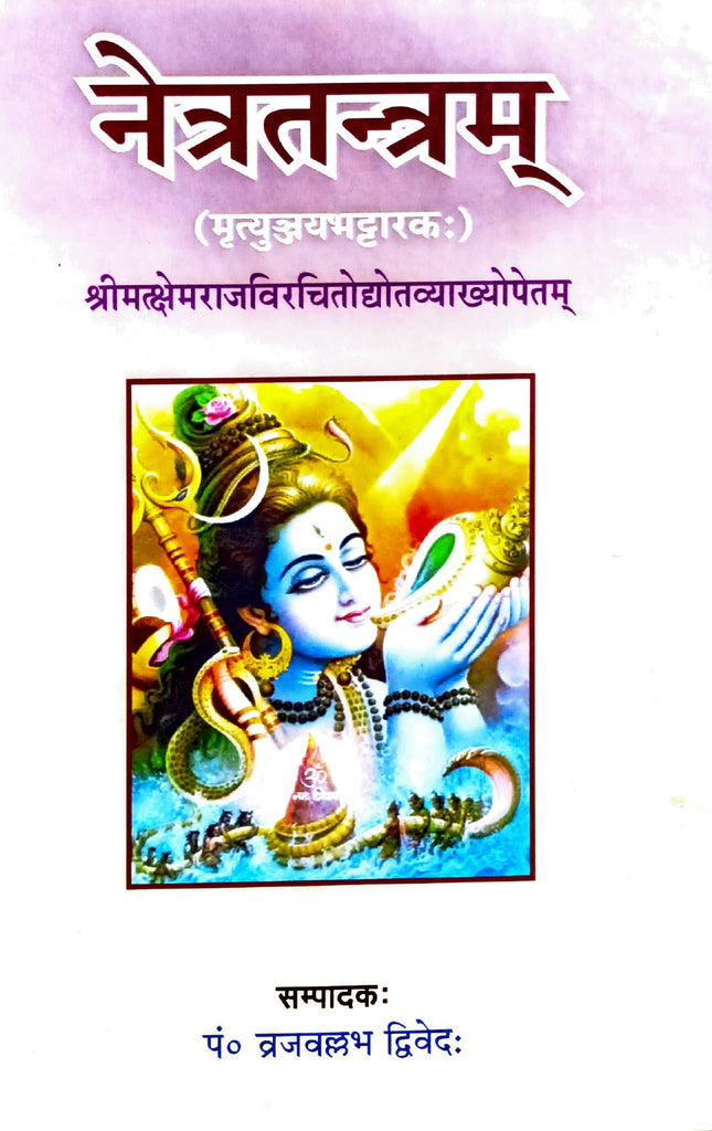 Netra Tantram (Mrityunjaya Bhattarakah) [Sanskrit] (hardcover)