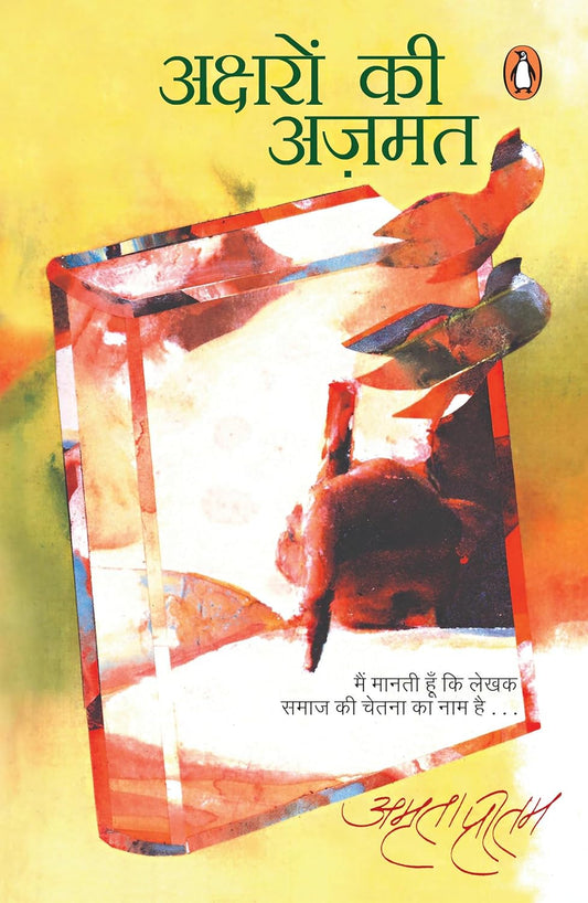 Aksharon Ki Azmat [Hindi]