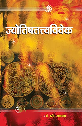 Jyotish Tatva Vivek [Hindi]