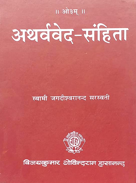 Atharva Ved Samhita [Sanskrit]