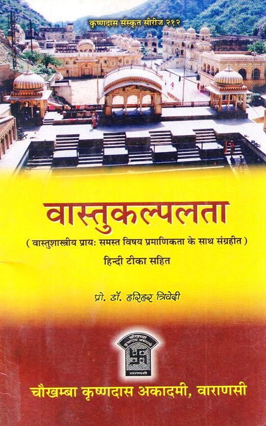 Vastukalpalata [Hindi]