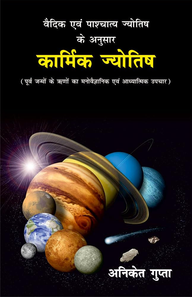 Karmic Jyotish [Hindi]