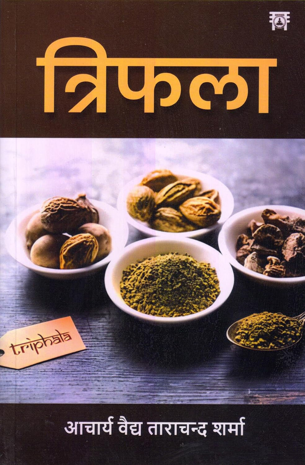 Triphala [Hindi]