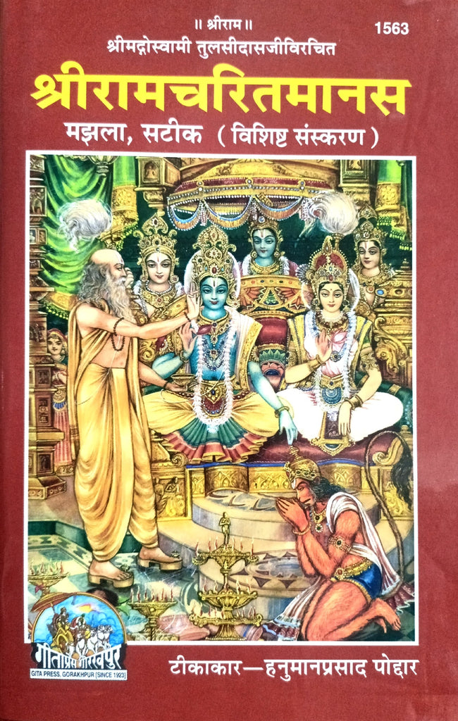 Ram Charit Manas (1563) [Medium, Vishisht Sanskaran Bhasha Tika]