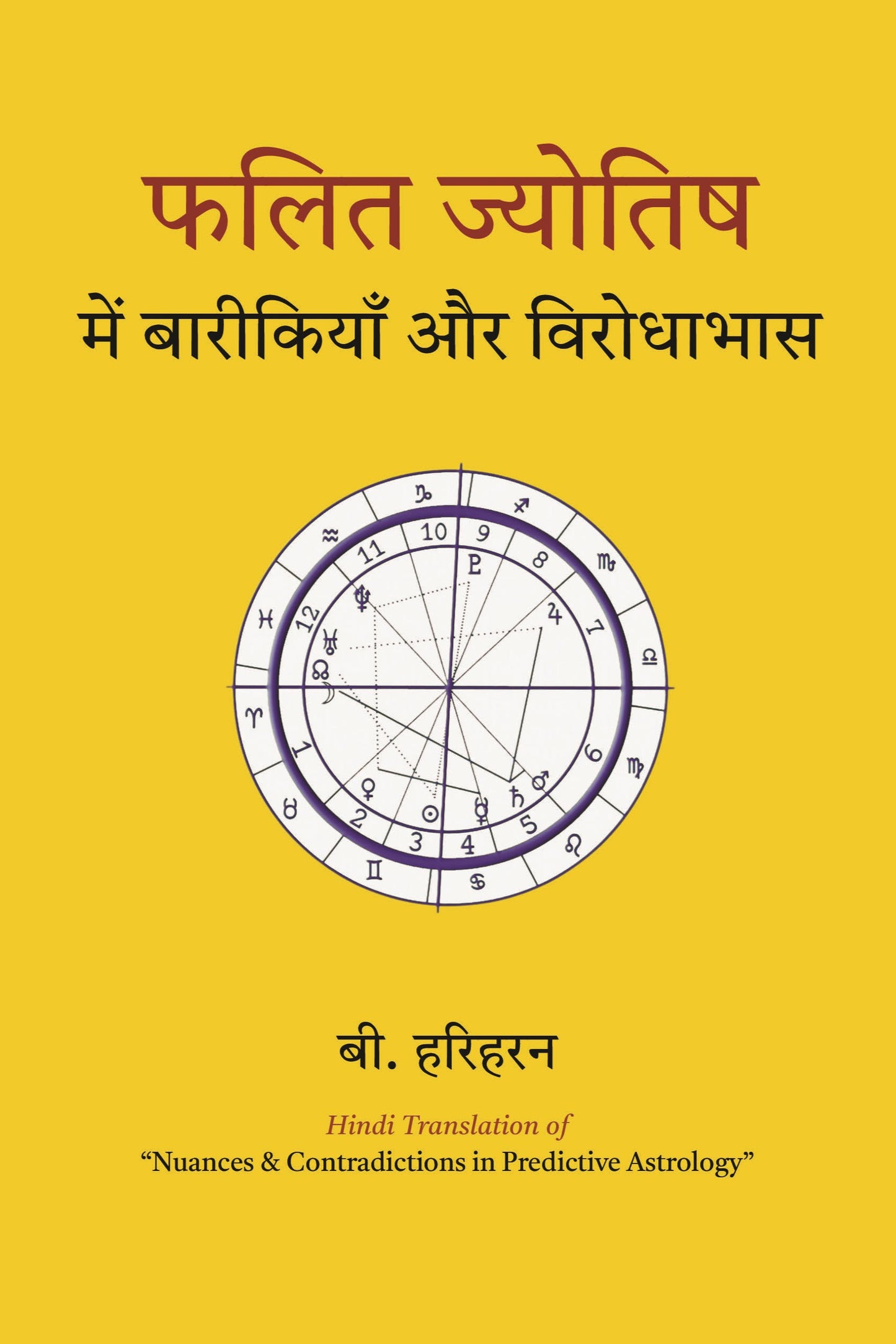 Phalit Jyotish Mein Baarikiyan Aur Virodhabhaas [Hindi]