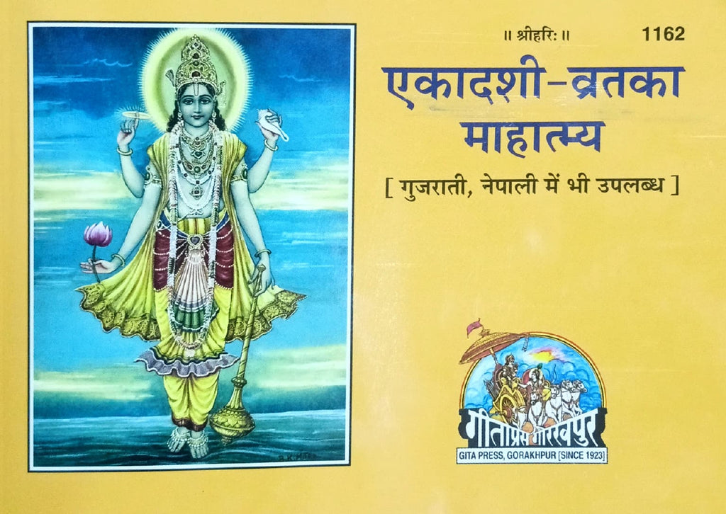 Ekadashi Vrat ka Mahatmya (1162) [Hindi]