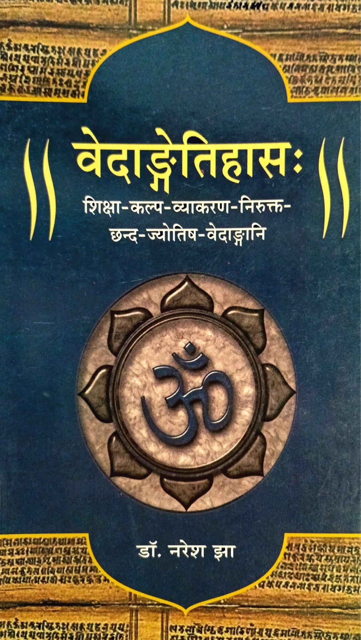 Vedangetihasah [Sanskrit] By Naresh Jha – Bookkish India