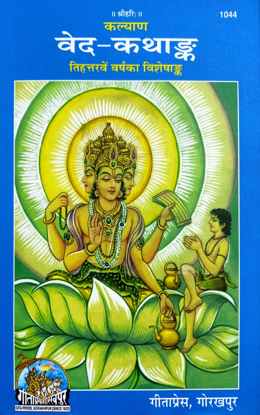 Ved Kathank (1044) [Hindi]