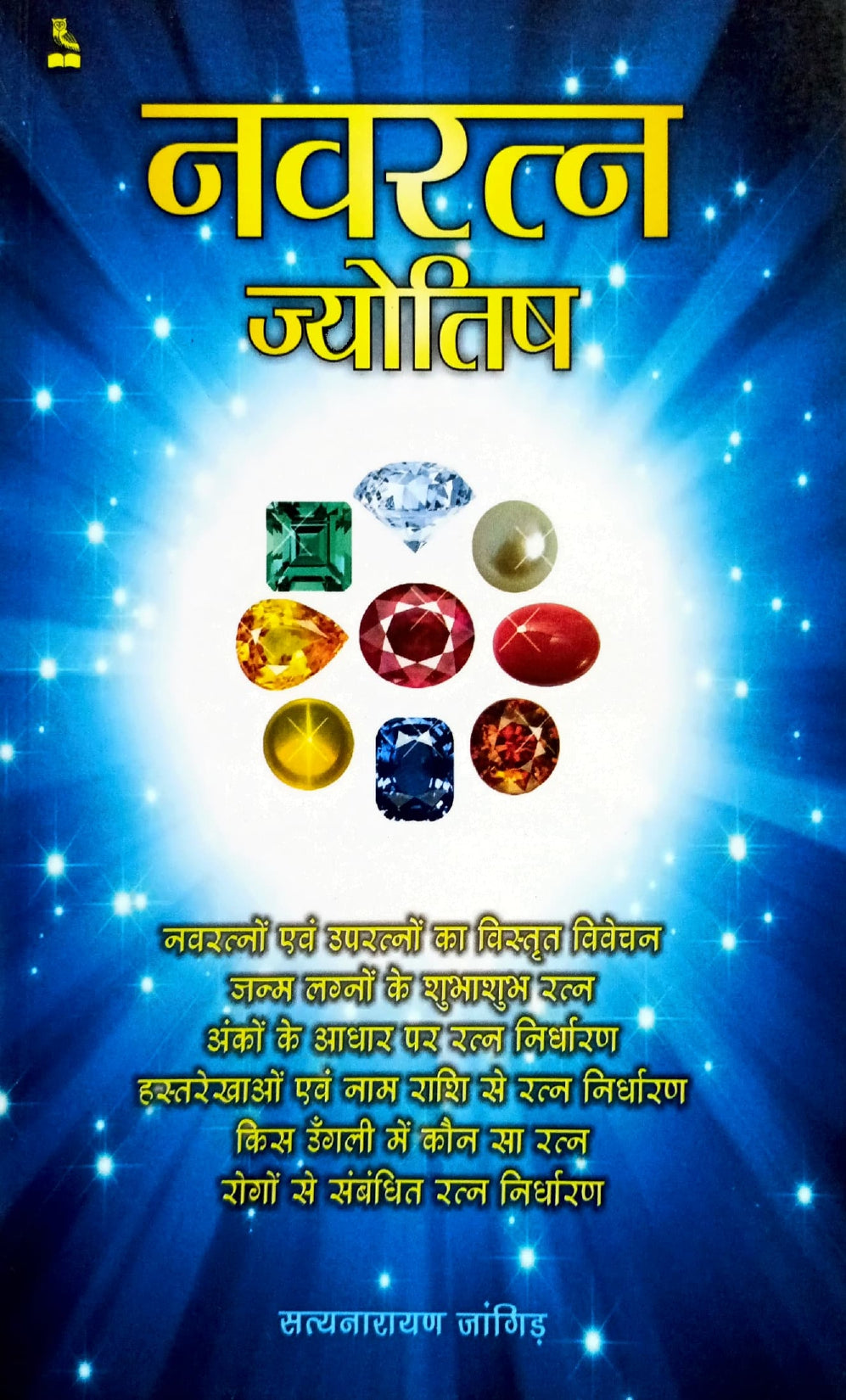 Navratna Jyotish [Hindi]