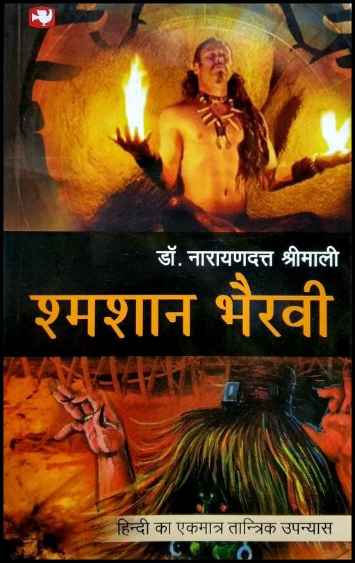 shamshan-bhairavi