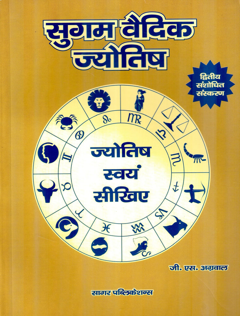 sugam-vedic-jyotish-hindi