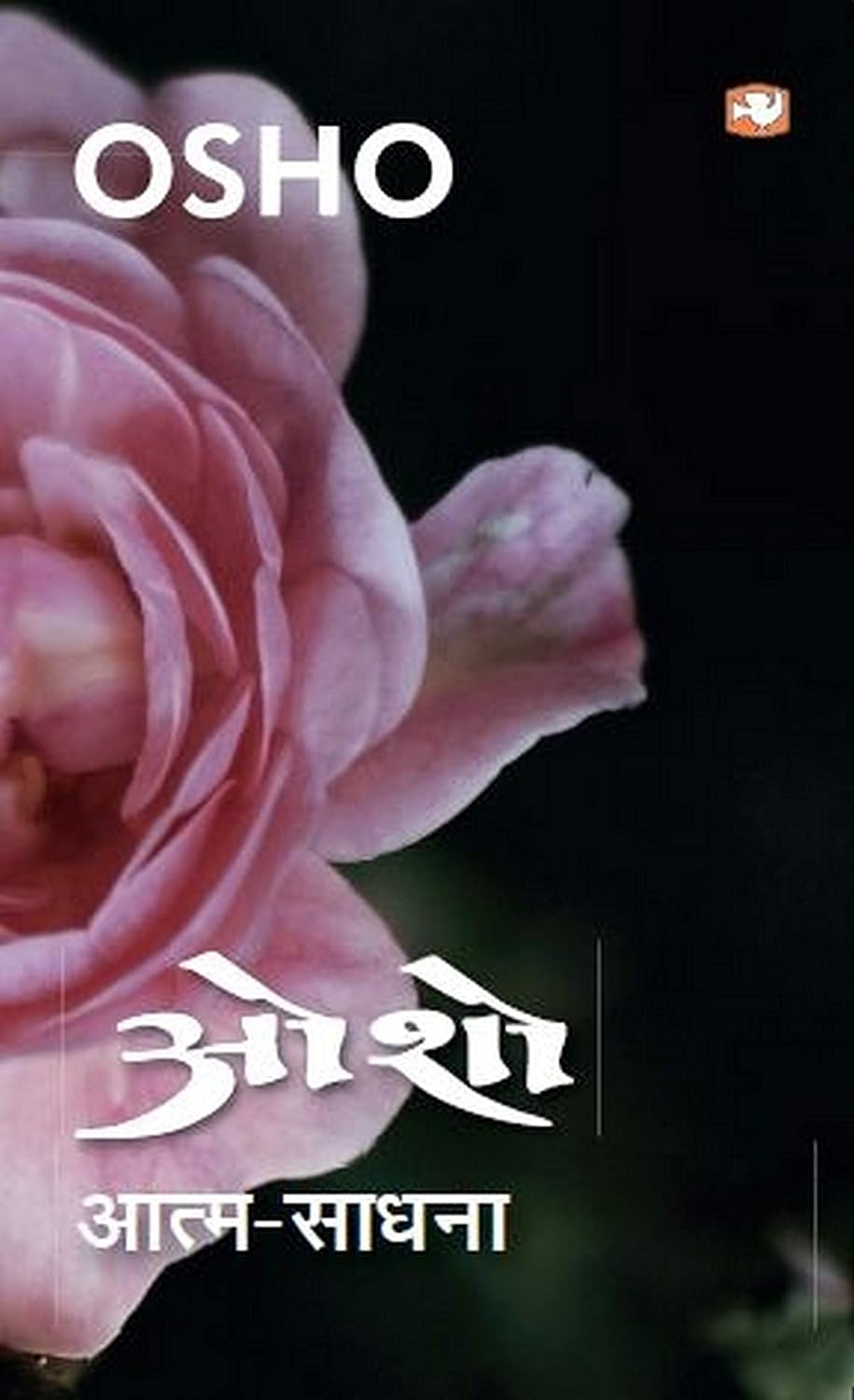 Osho: Aatma Sadhna [Hindi]