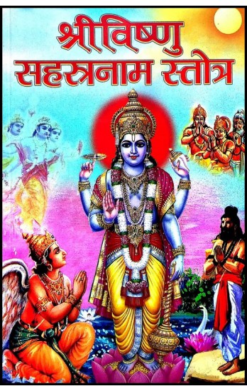 shri-vishnu-sahastranaam-strotra