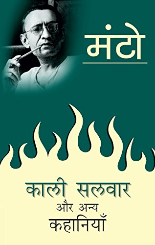 Kali Salvar Tatha Annya Kahaniyan Manto [Hindi]