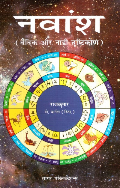 navansh-vedic-aur-nadi-drishtikon-hindi
