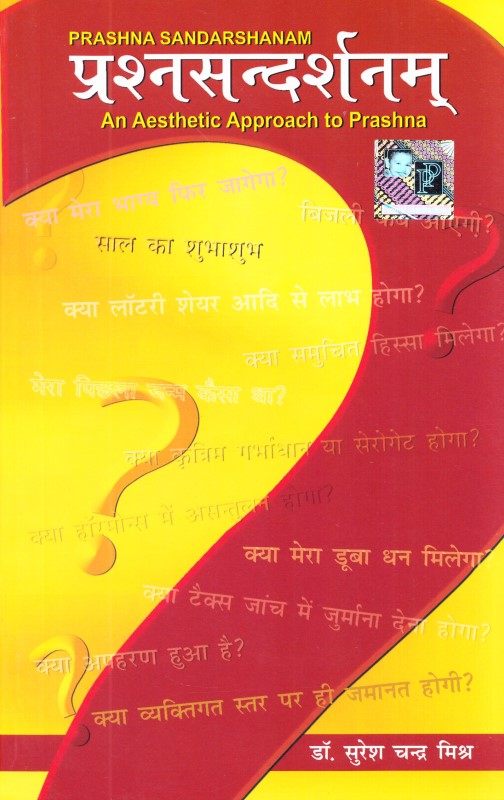 prashna-sandarshanam-hindi-sc-mishra